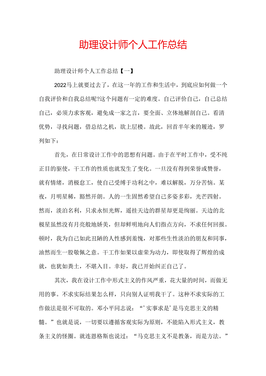 助理设计师个人工作总结.docx_第1页