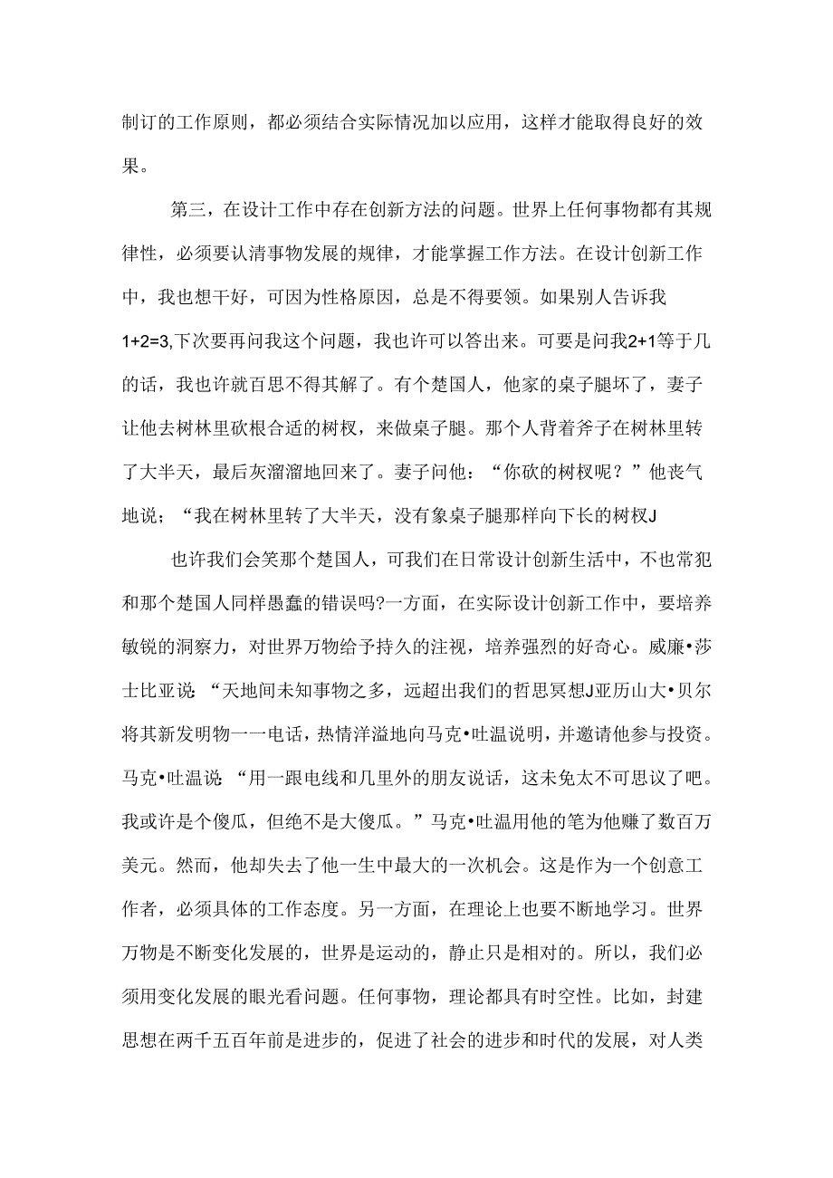 助理设计师个人工作总结.docx_第2页