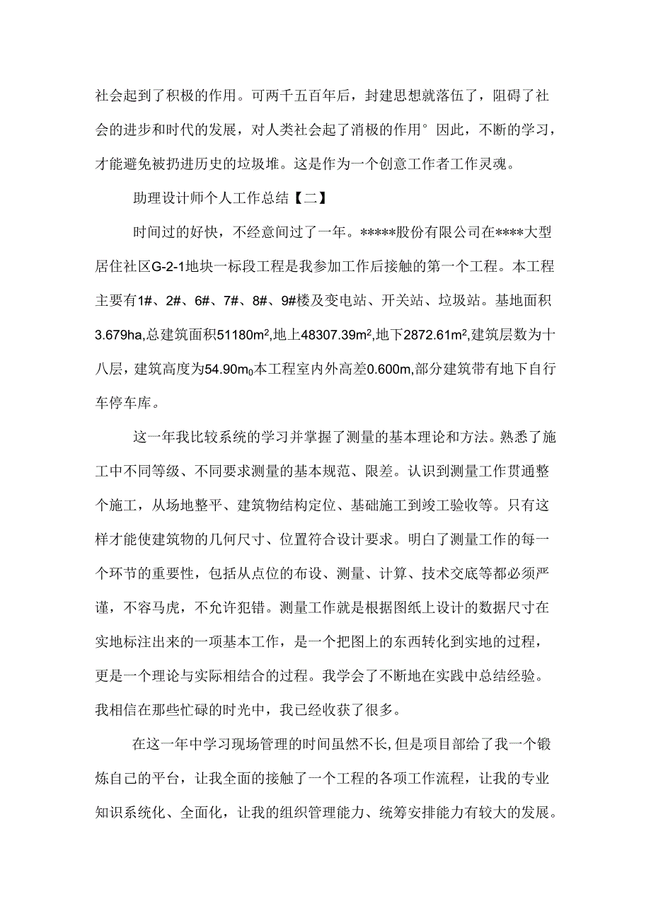 助理设计师个人工作总结.docx_第3页