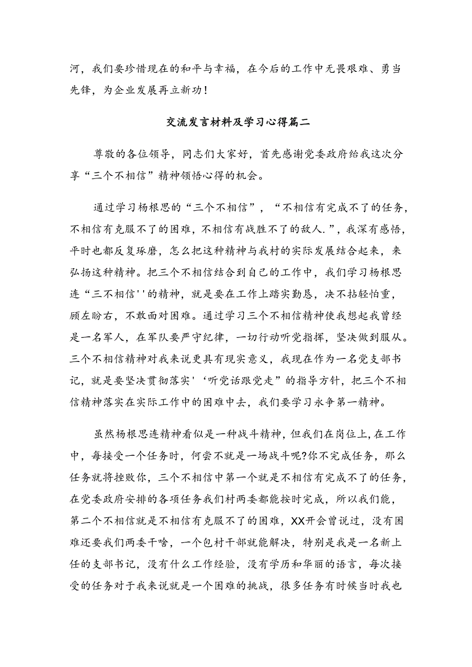 关于开展学习2024年“杨根思连”先进事迹研讨材料10篇汇编.docx_第3页