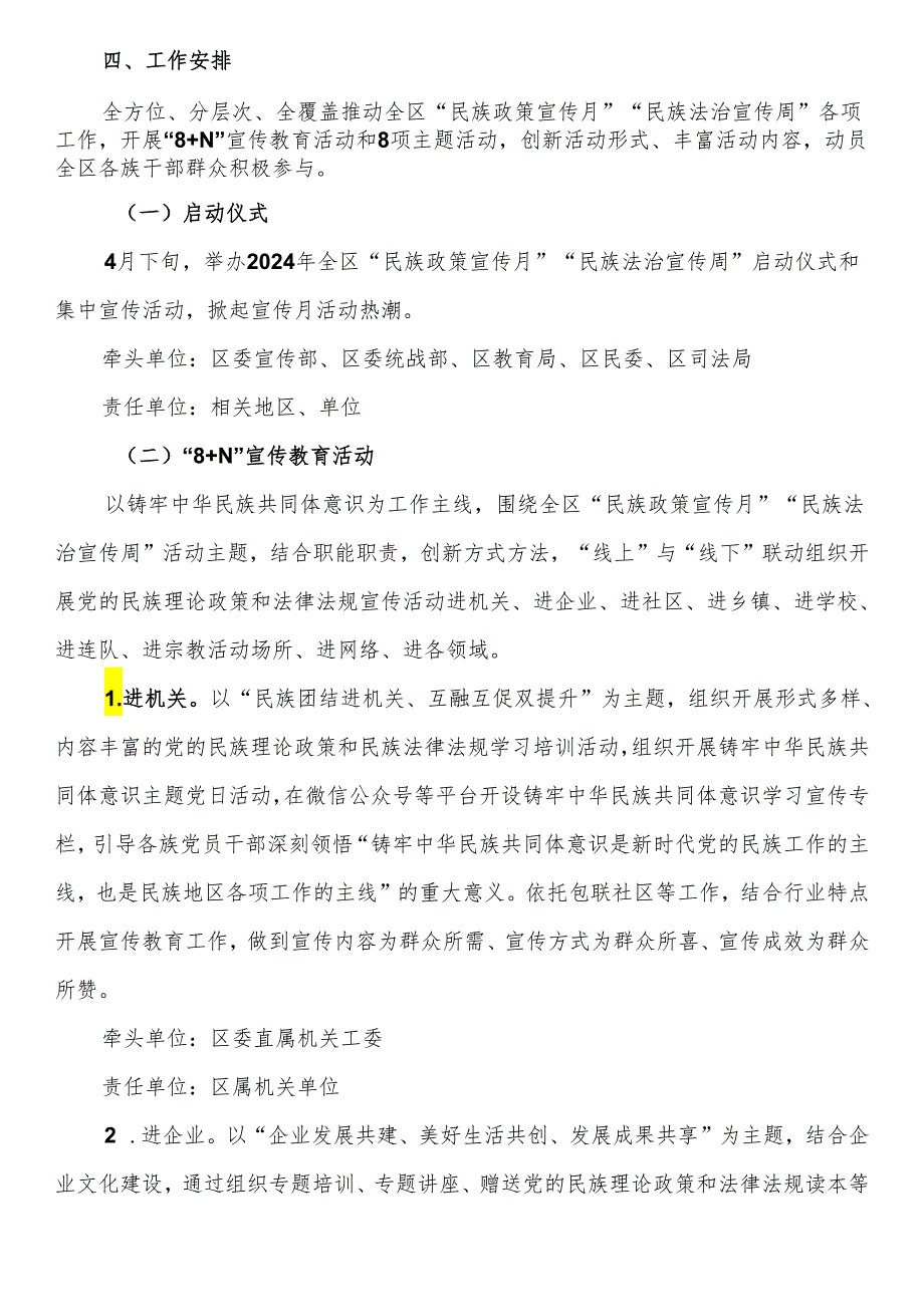 2024年“民族政策宣传月”“民族法治宣传周”工作方案.docx_第2页