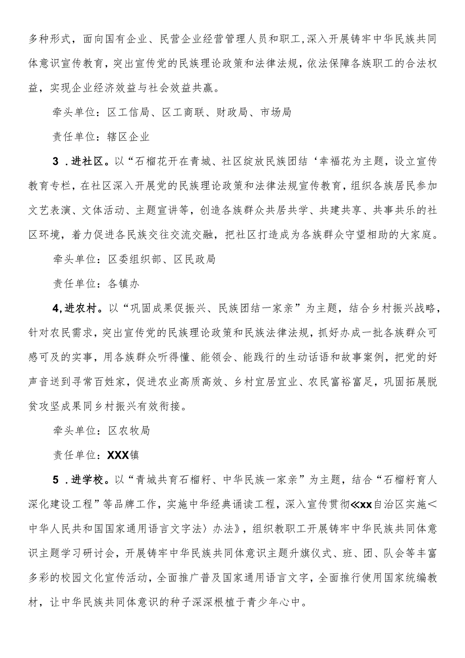 2024年“民族政策宣传月”“民族法治宣传周”工作方案.docx_第3页