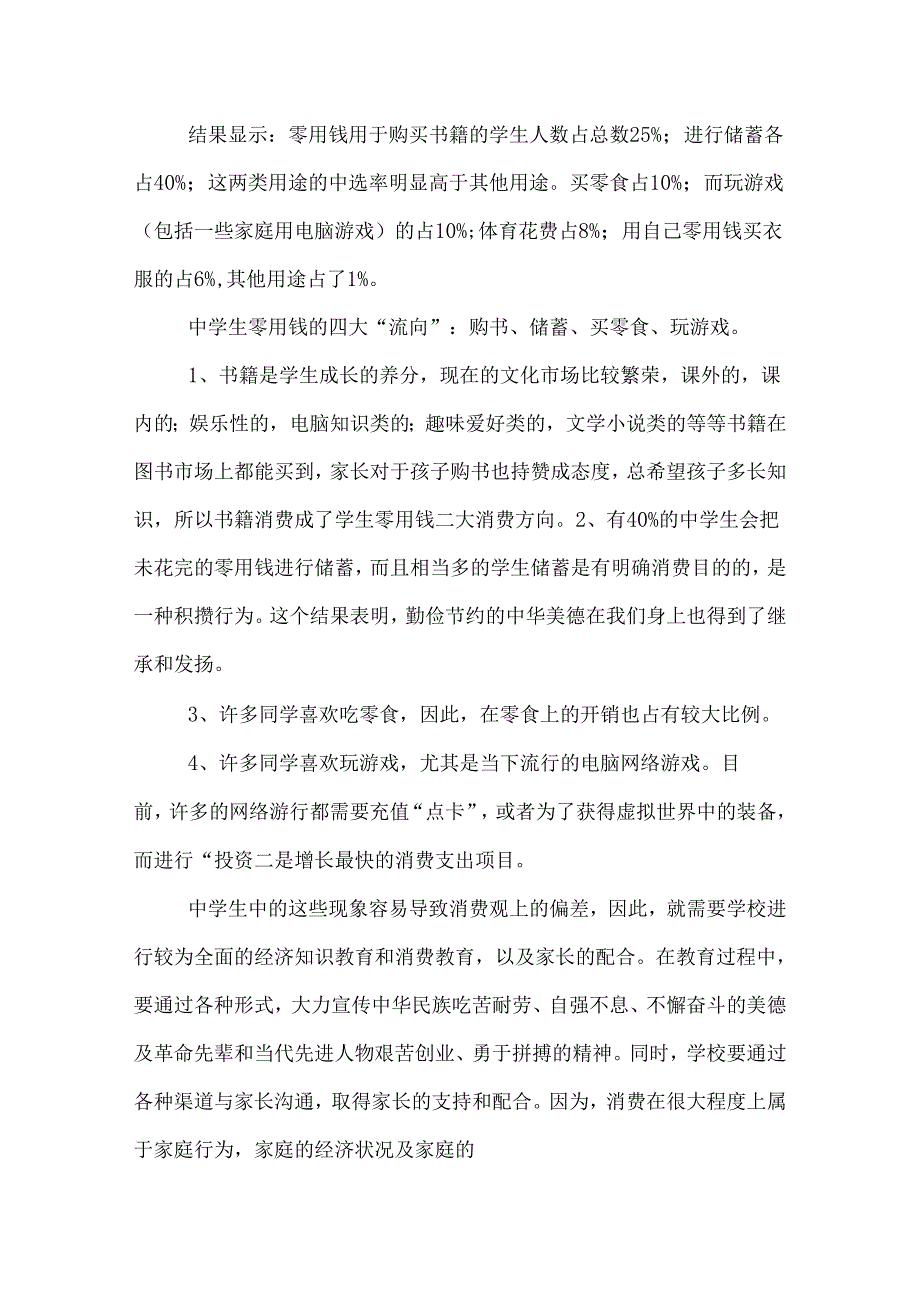 中学生消费调查报告.docx_第3页