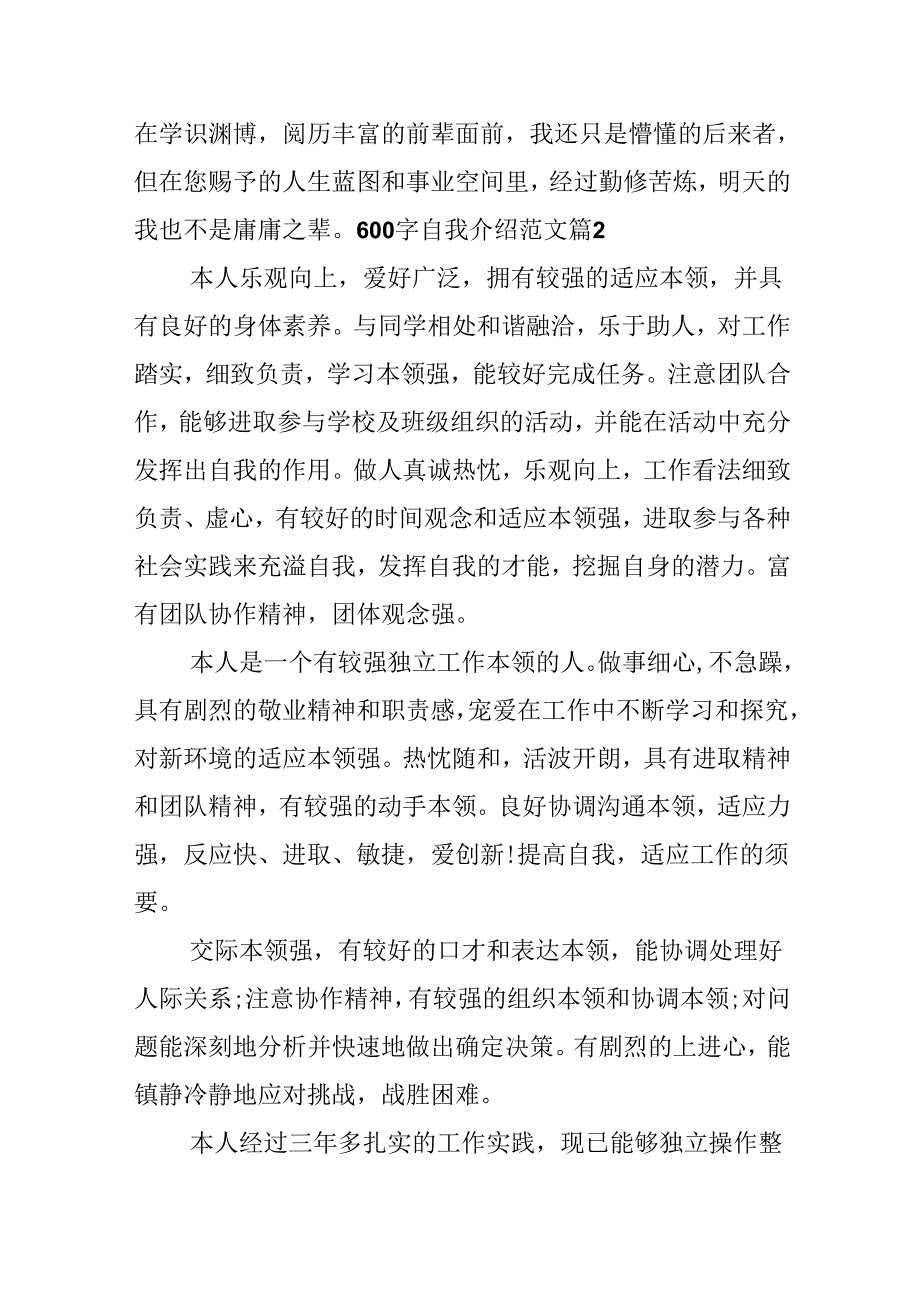 600字自我介绍范文.docx_第2页