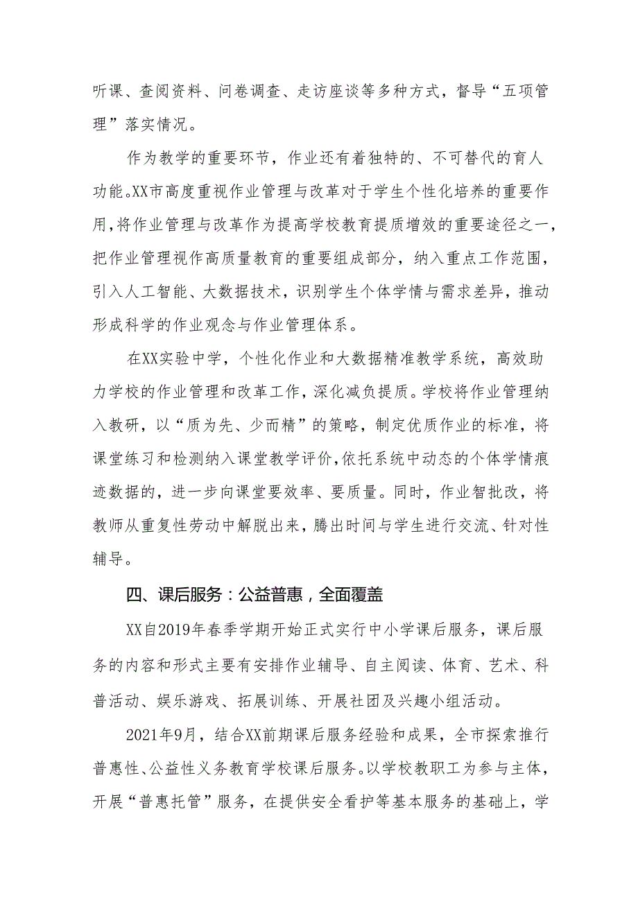 2024年“双减”政策落实情况汇报12篇.docx_第3页