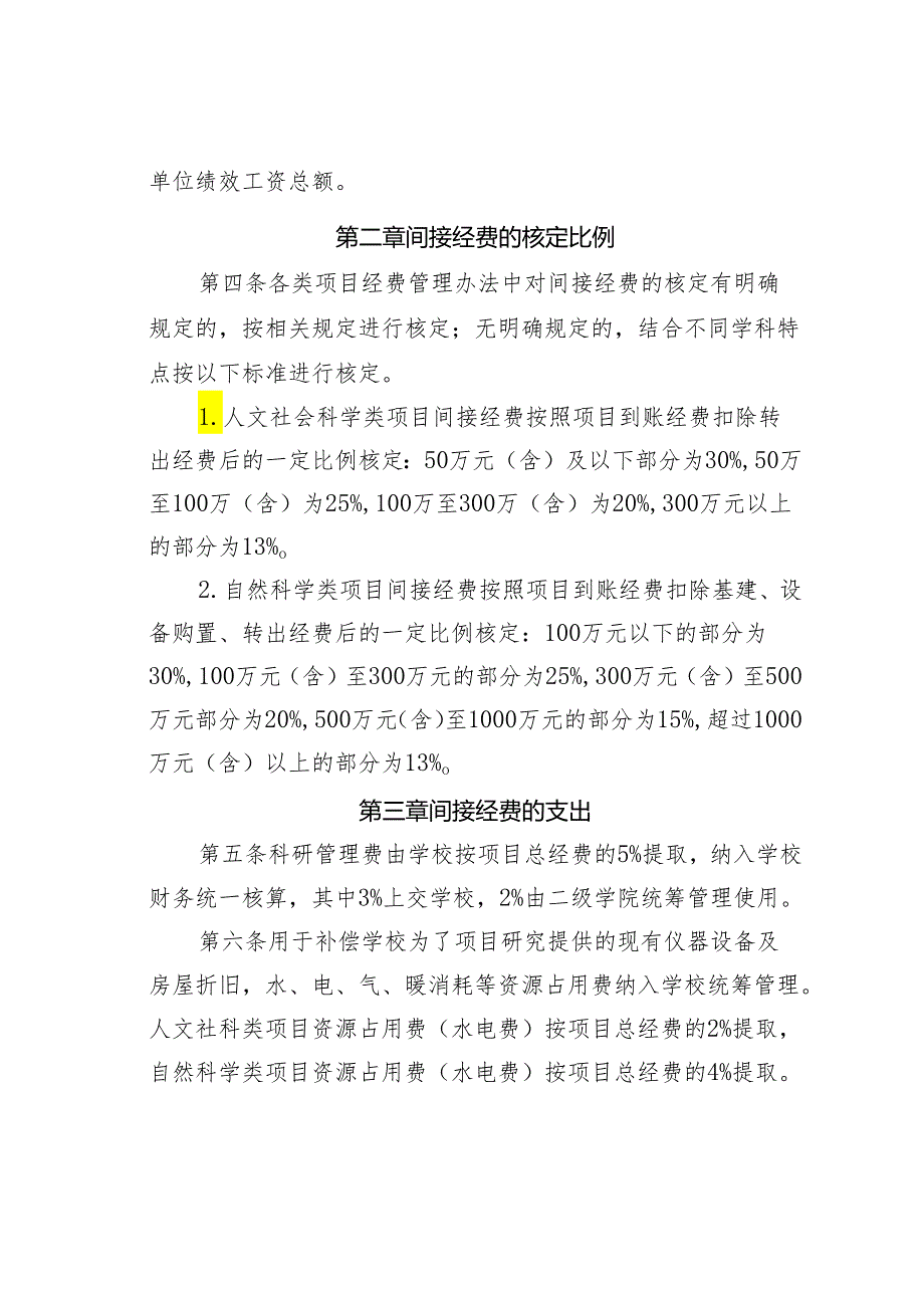 某某学院纵向科研项目间接经费管理办法.docx_第2页