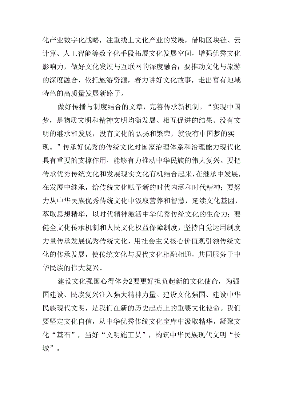 建设文化强国心得体会四篇.docx_第2页