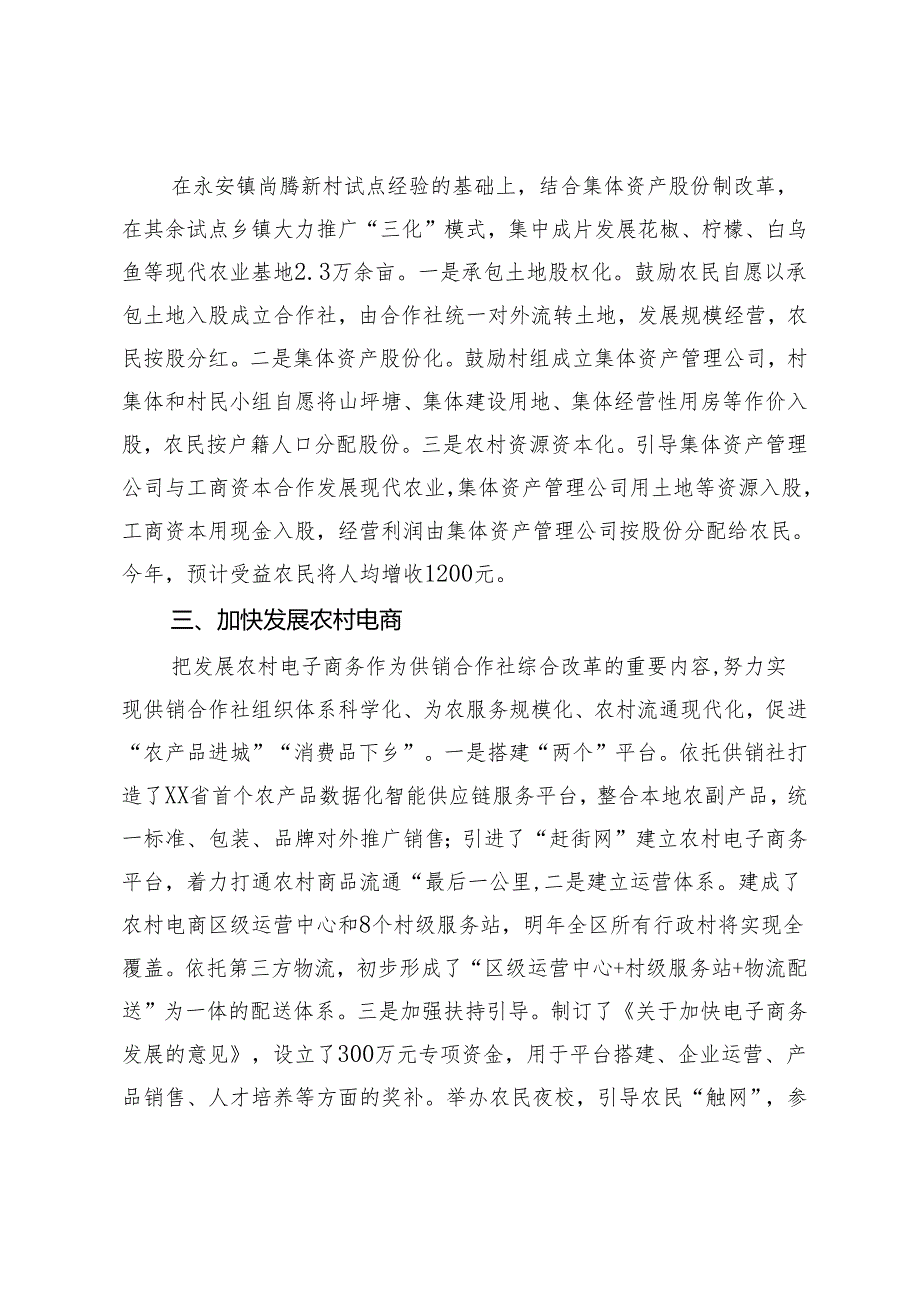 工作汇报：努力探索丘区农村改革取得新突破.docx_第2页