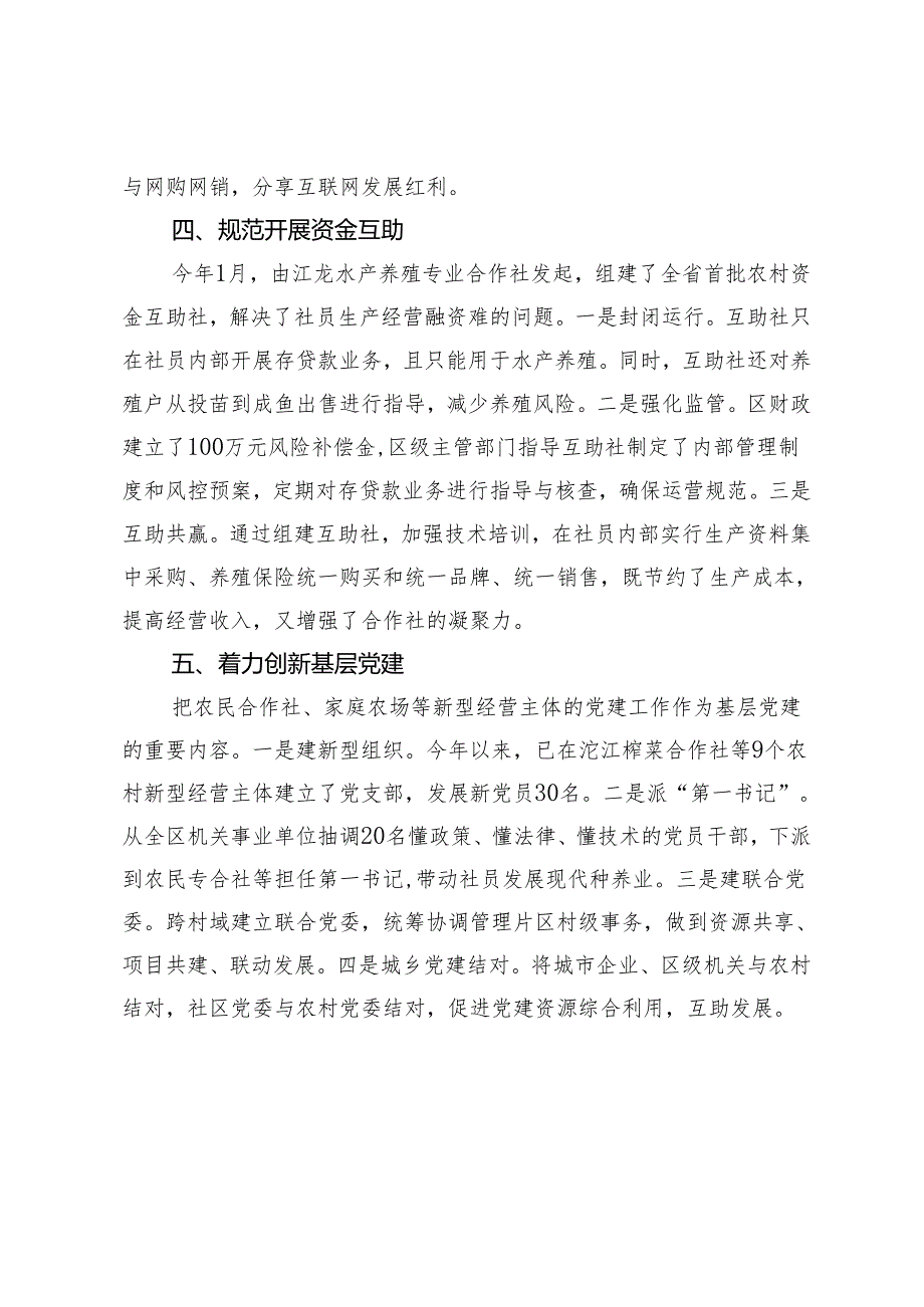 工作汇报：努力探索丘区农村改革取得新突破.docx_第3页