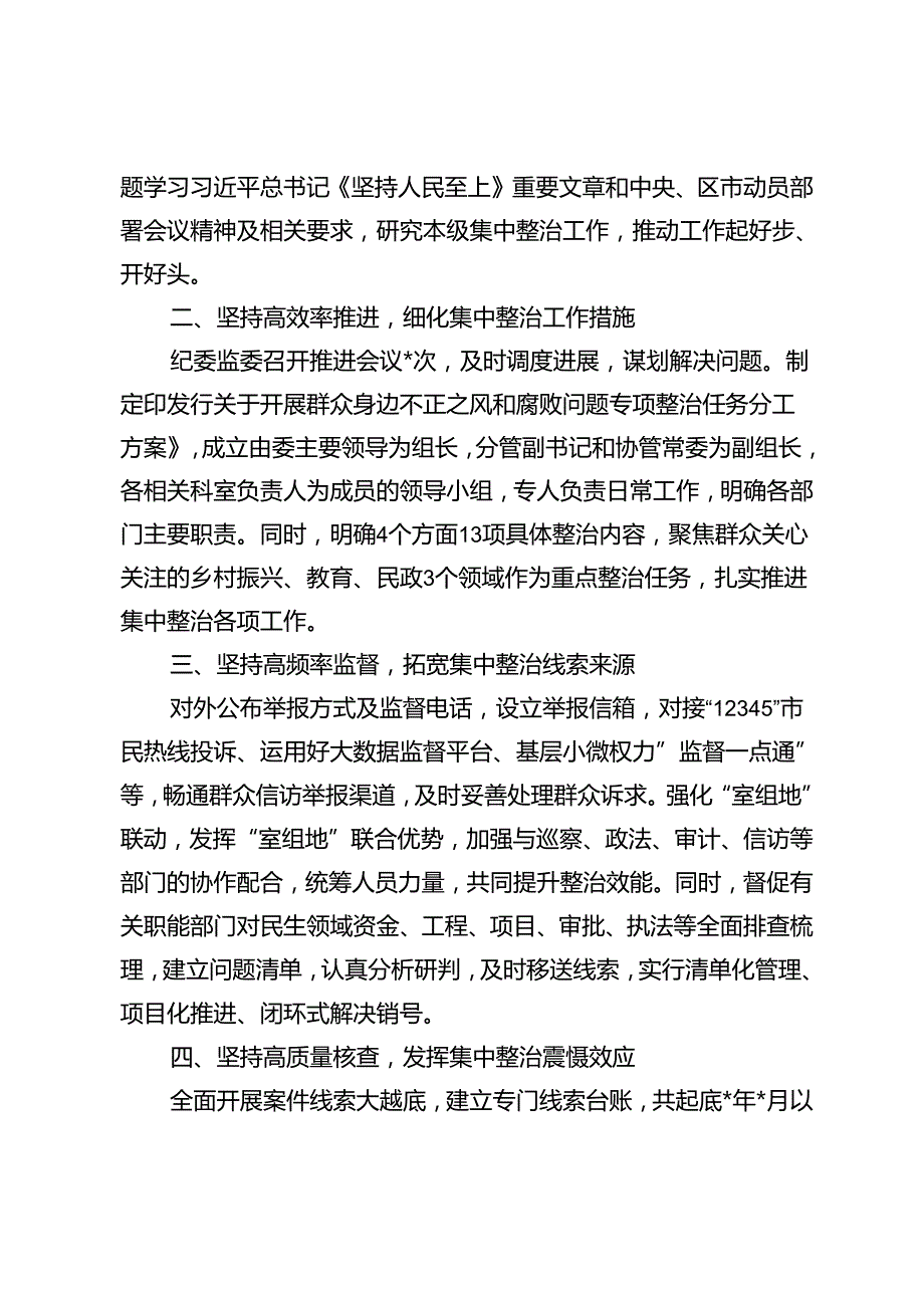 7篇 县财政局关于开展群众身边不正之风和腐败问题集中整治暨以案促改工作报告+市群众身边不正之风和腐败问题集中整治工作汇报.docx_第2页