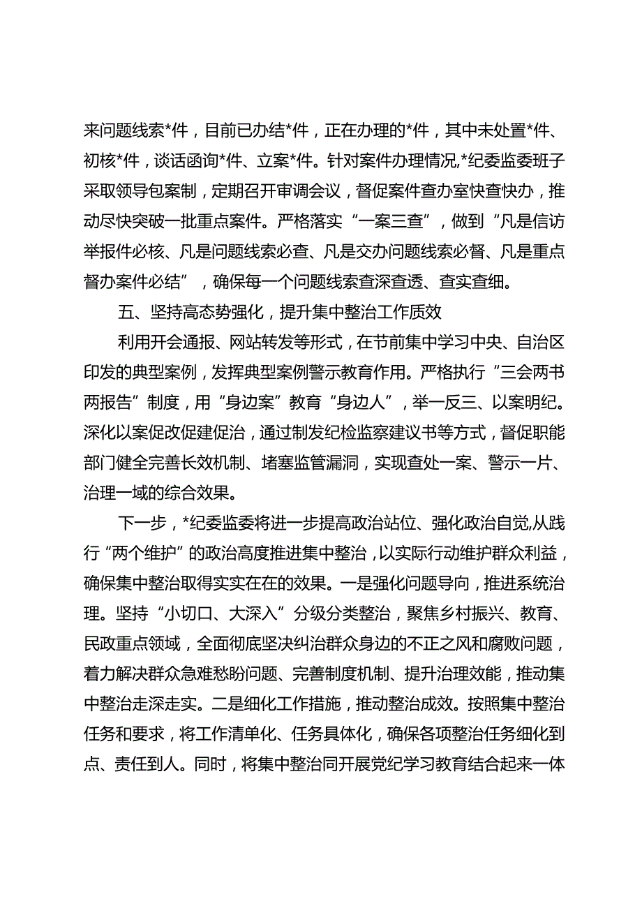 7篇 县财政局关于开展群众身边不正之风和腐败问题集中整治暨以案促改工作报告+市群众身边不正之风和腐败问题集中整治工作汇报.docx_第3页