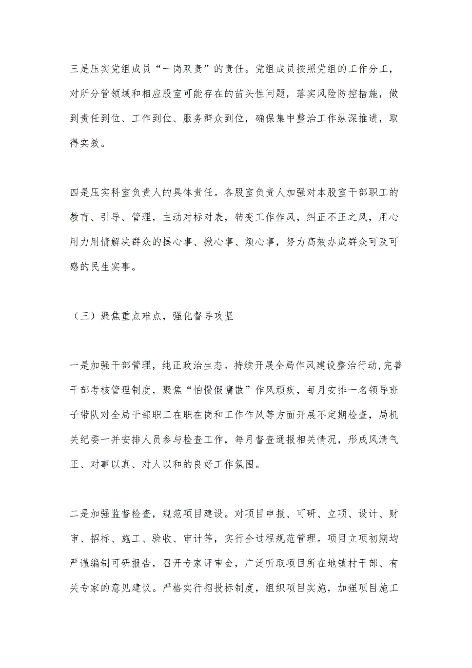 xx局群众身边不正之风和腐败问题集中整治工作汇报.docx_第3页