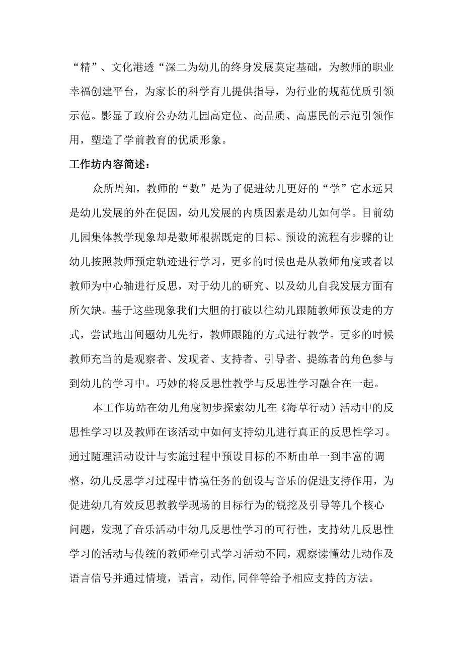 全国幼儿园音乐教育研讨会专题讲座：运用观察与引导来支持幼儿的反思性学习————以大班韵律活动《海草行动》为例.docx_第2页