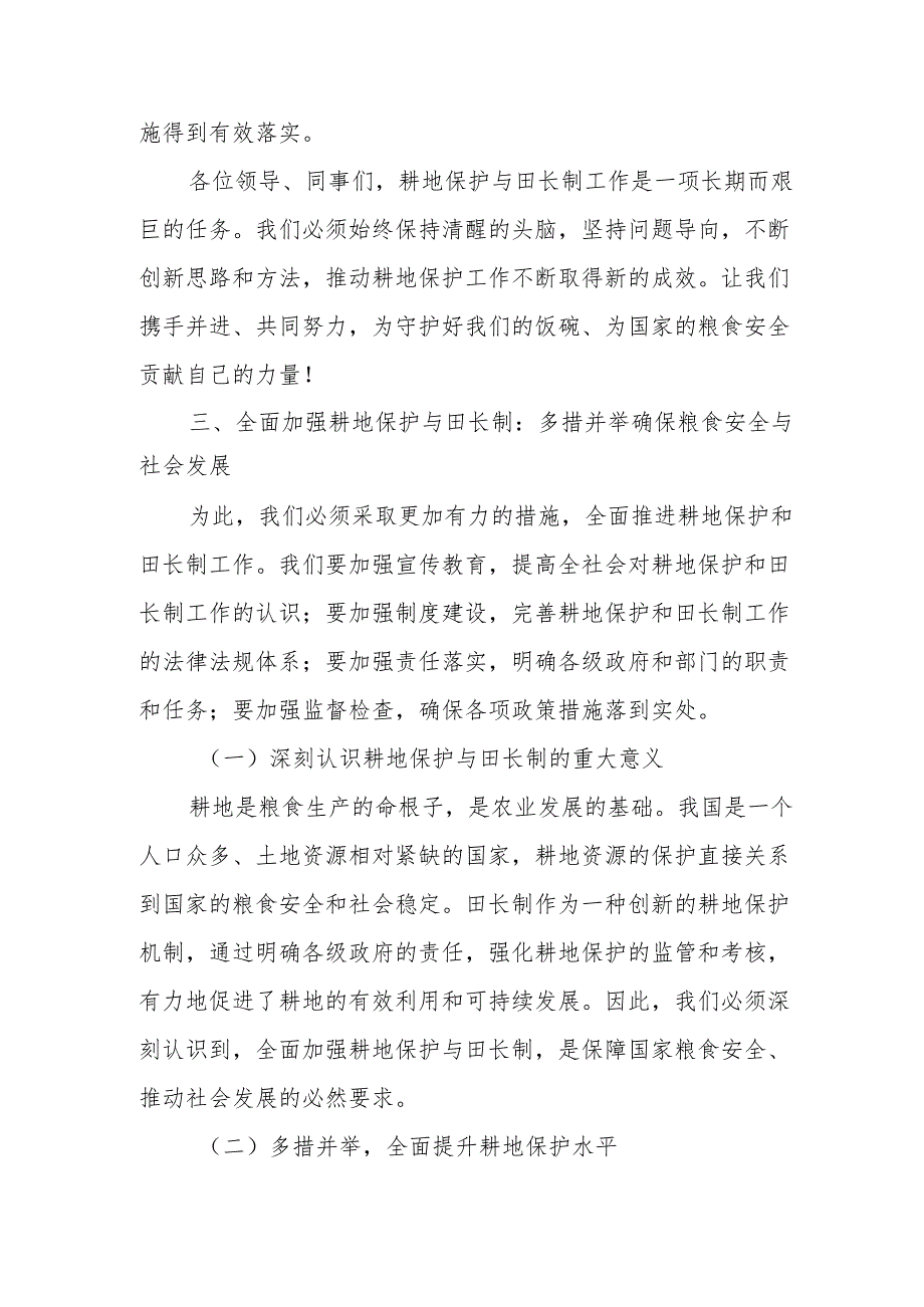 某县委书记在2024年全县耕地保护暨田长制工作会议上的讲话.docx_第3页