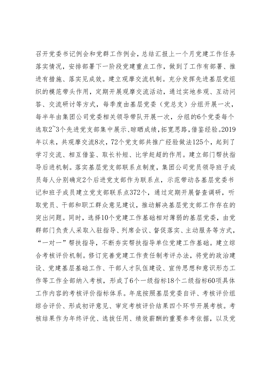 【交流发言稿】打好“三四五”组合拳 以落实党建工作责任制助推企业高质量发展+打造“通财模式”党建体系推进党建与业务深度融合2篇.docx_第3页