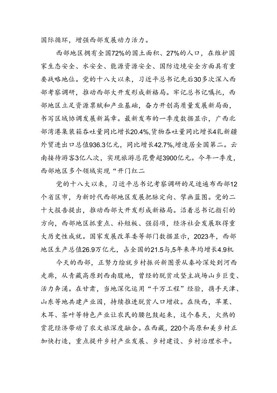 2024年6月贯彻落实在新时代推动西部大开发座谈会上重要讲话精神心得体会(精选八篇).docx_第2页