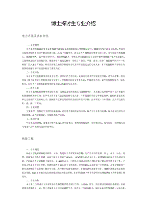 东北电力大学2024届毕业生专业介绍.docx