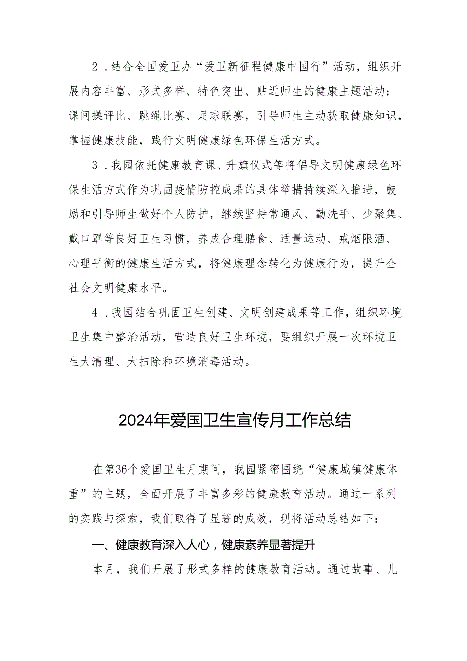 幼儿园2024年第36个爱国卫生月活动总结十三篇.docx_第2页