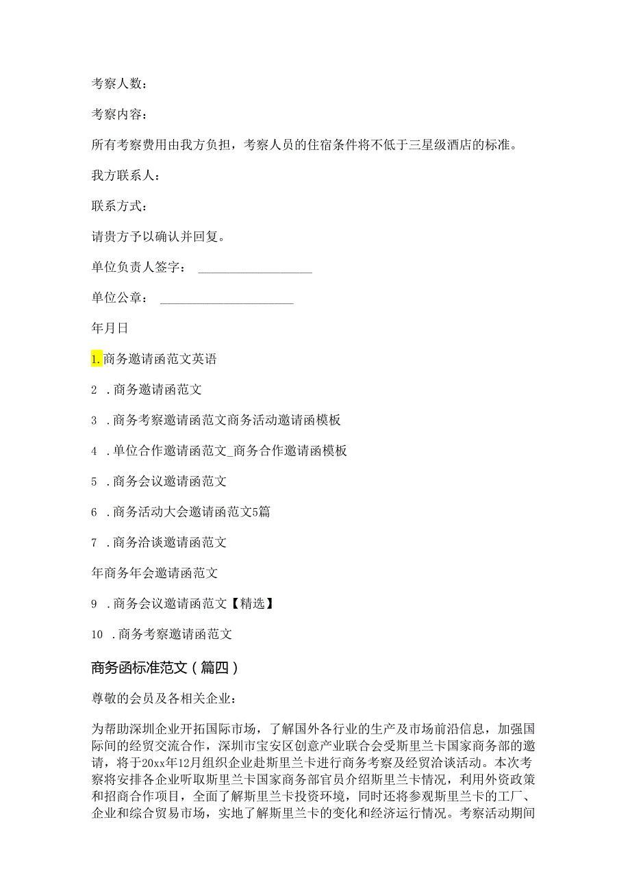 新商务函标准范文(精选十七篇).docx_第3页