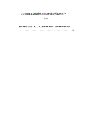 X管理咨询企业业务简介.docx