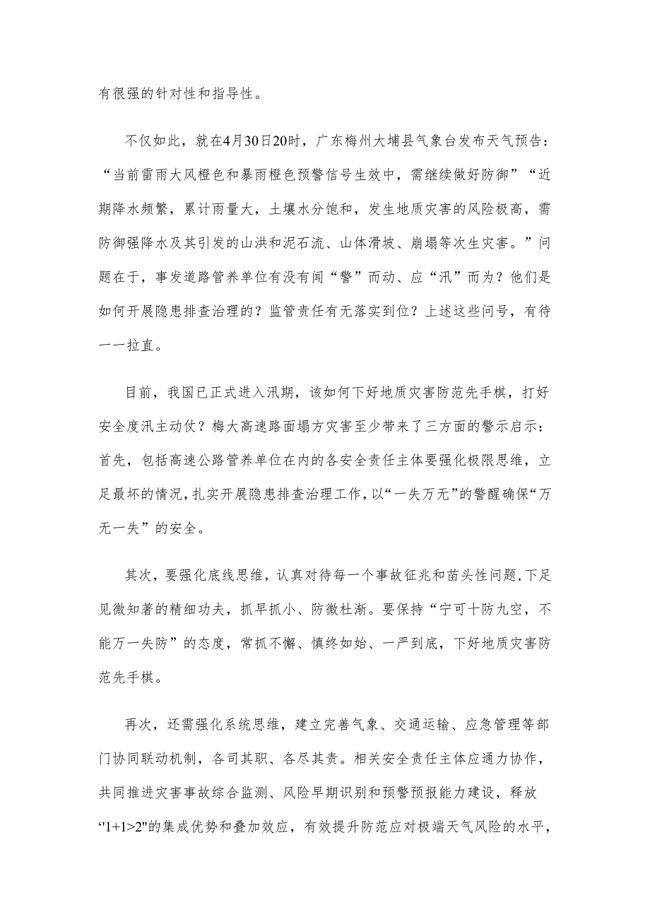 吸取广东梅州市梅大高速茶阳路段塌方灾害事故教训心得体会发言.docx_第2页