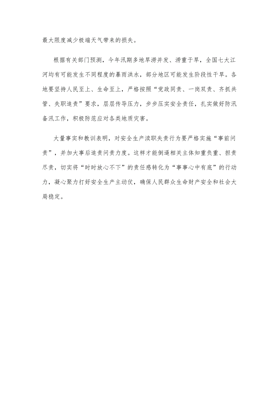 吸取广东梅州市梅大高速茶阳路段塌方灾害事故教训心得体会发言.docx_第3页