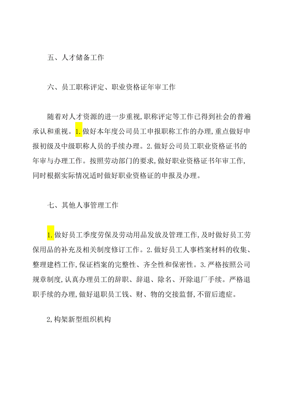 行政人事部工作计划方案.docx_第2页