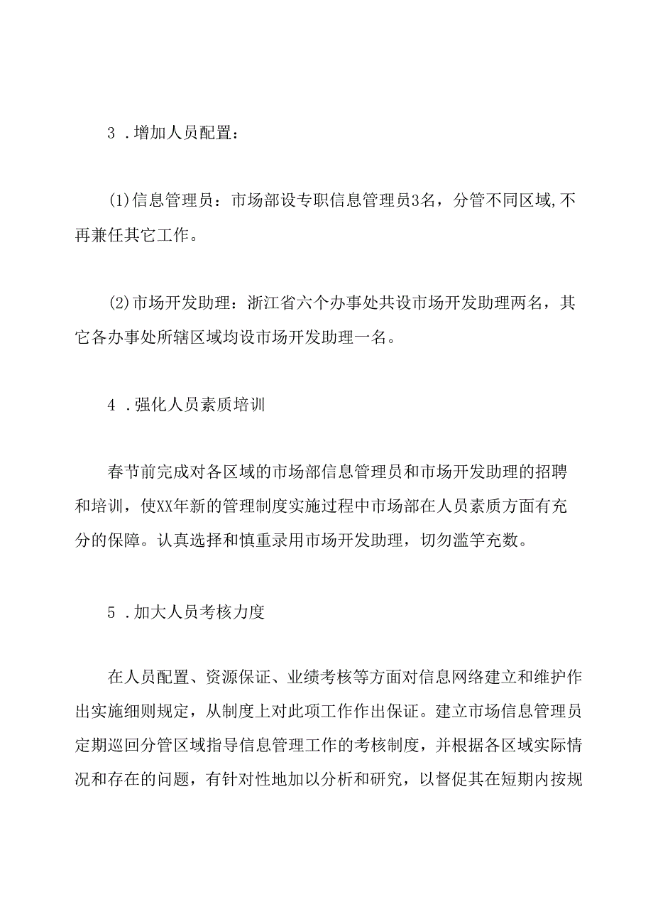 行政人事部工作计划方案.docx_第3页