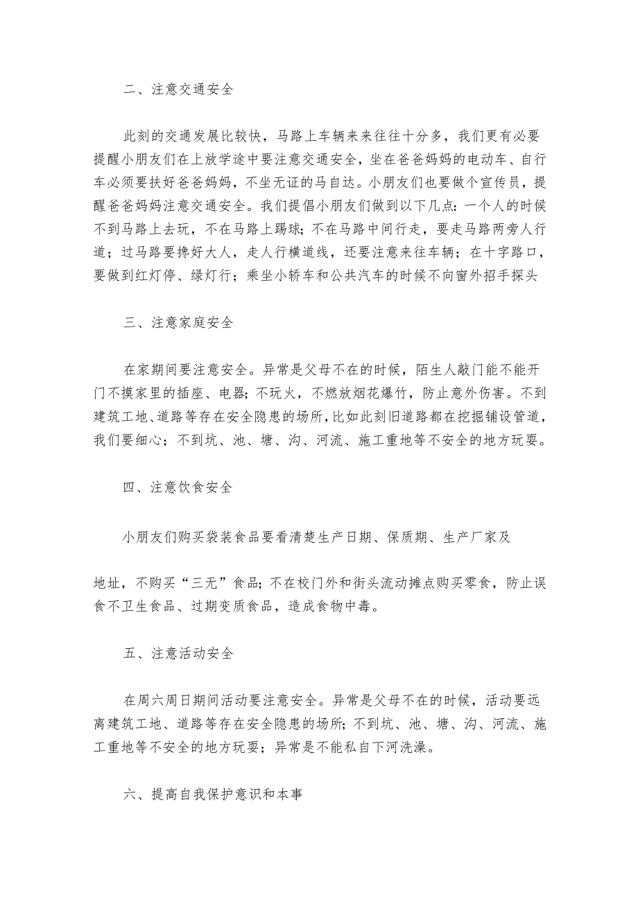 文明校园清廉伴我行国旗下的部署动员推进会讲话范文2024-2024年度(通用6篇).docx_第3页