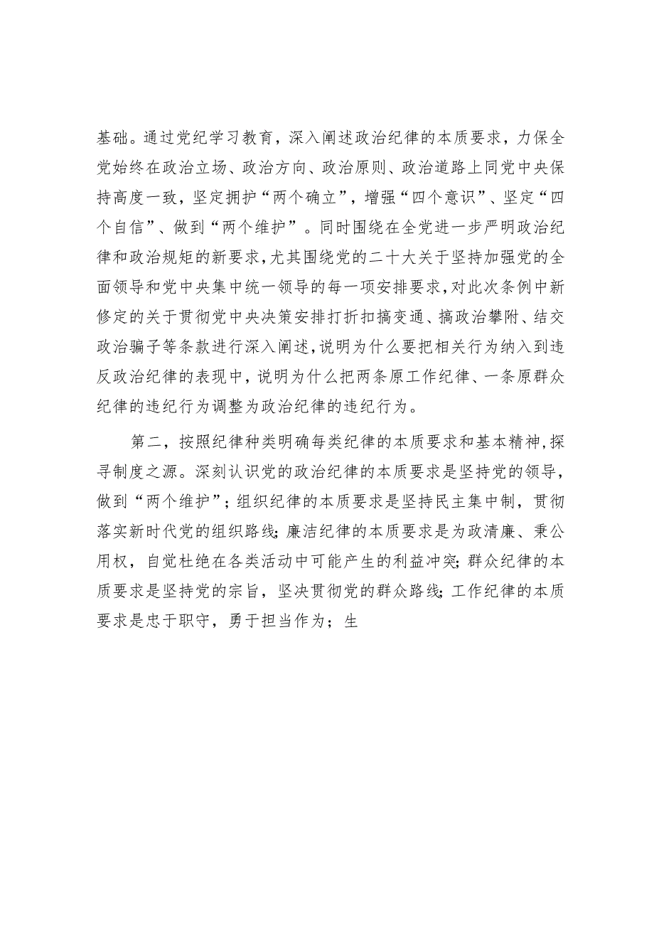 党纪学习教育应该怎么学.docx_第3页