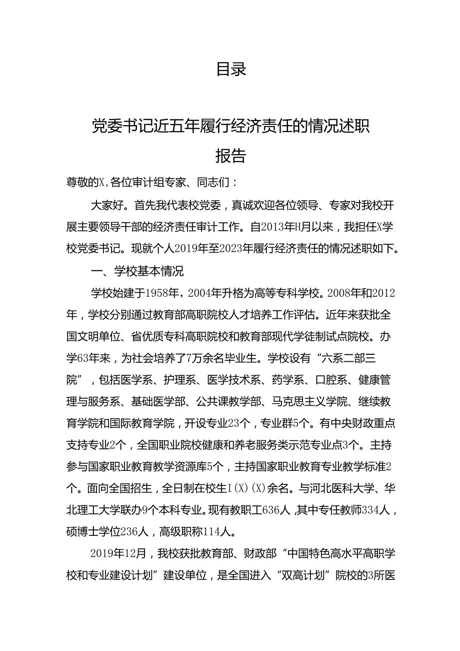 经济责任情况述职报告汇编（5篇）.docx_第1页