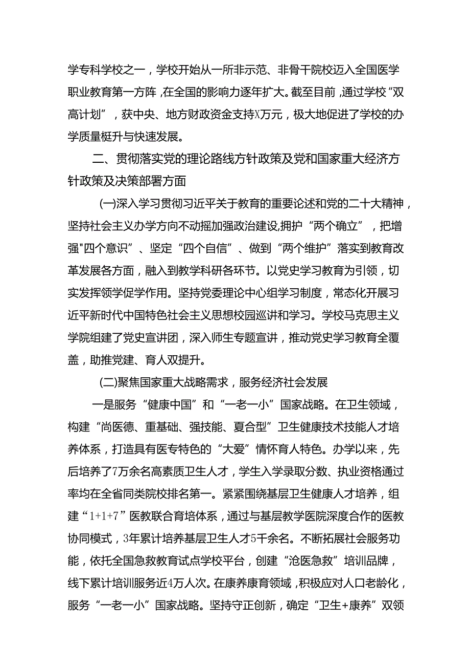 经济责任情况述职报告汇编（5篇）.docx_第2页