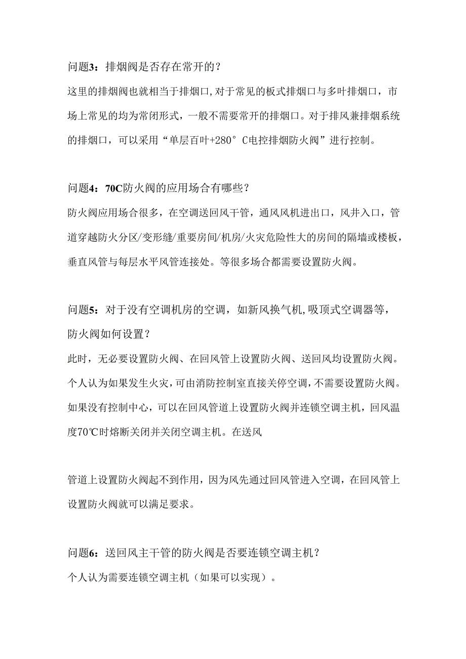 防火阀必备知识含解析.docx_第2页