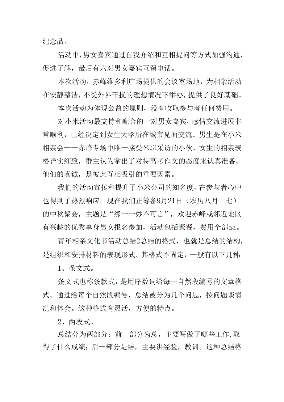 青年相亲文化节活动总结大全五篇.docx_第2页