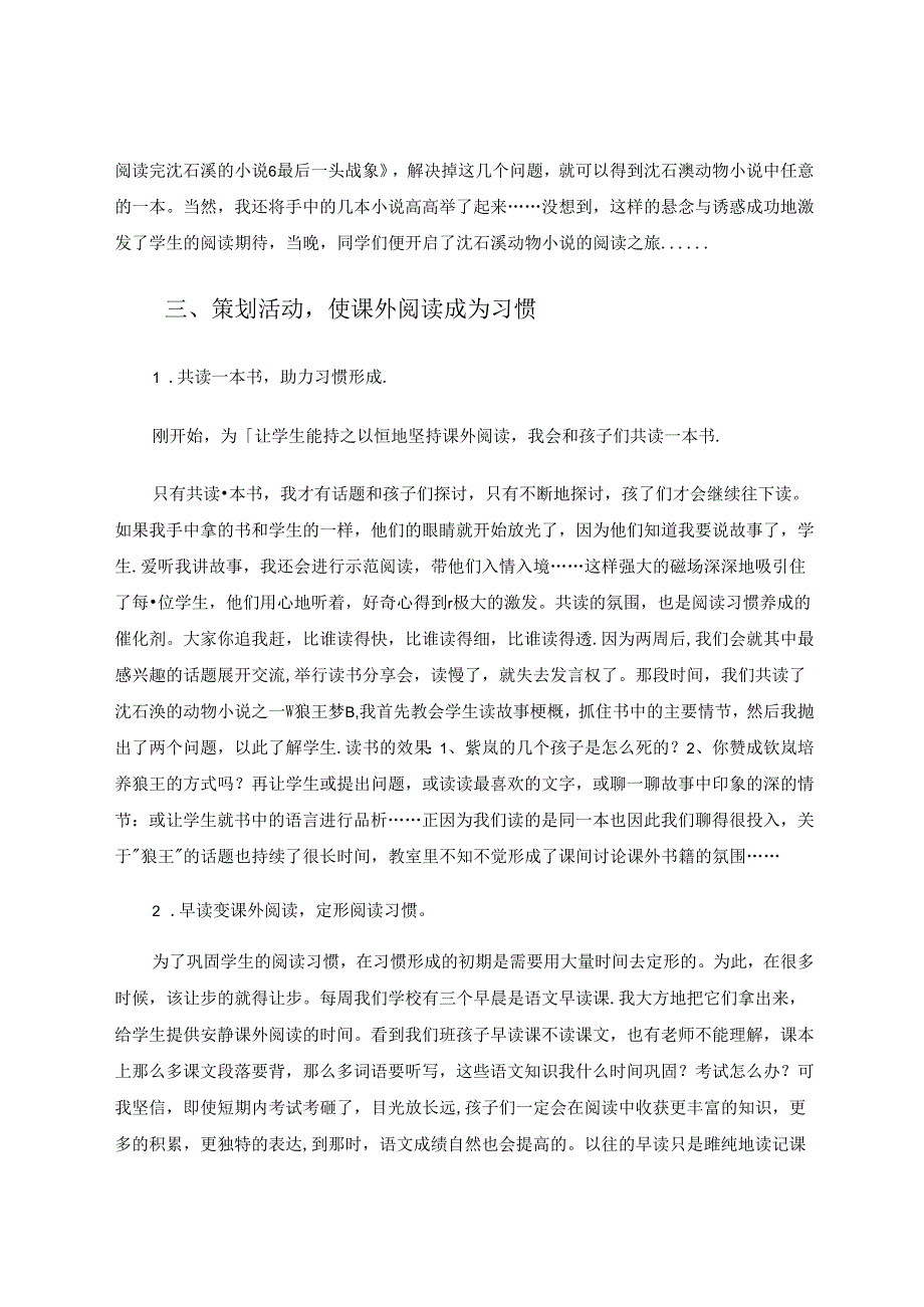 邂逅课外阅读遇见最美的自己 论文.docx_第3页