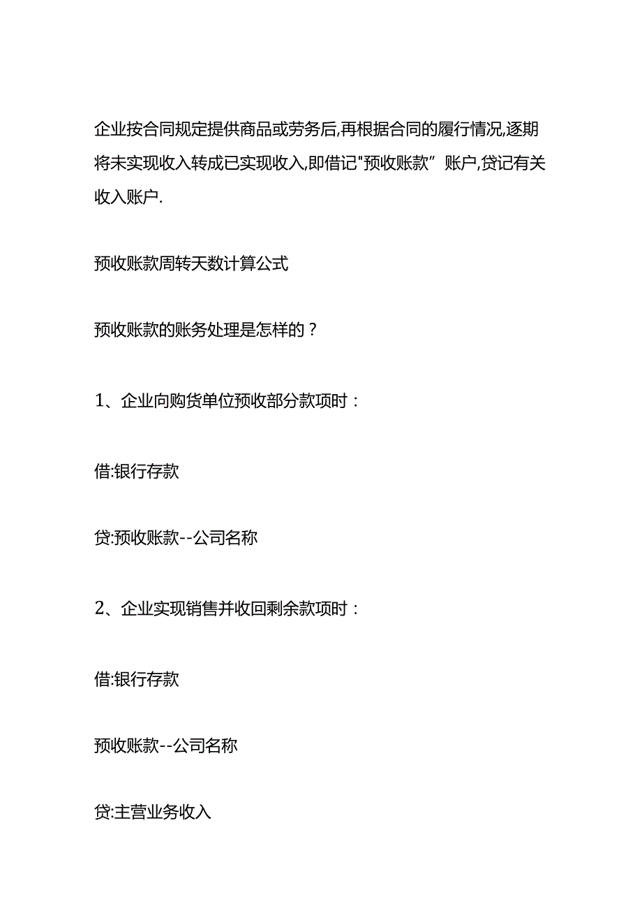 做账实操-预收账款周转天数的计算公式.docx_第2页