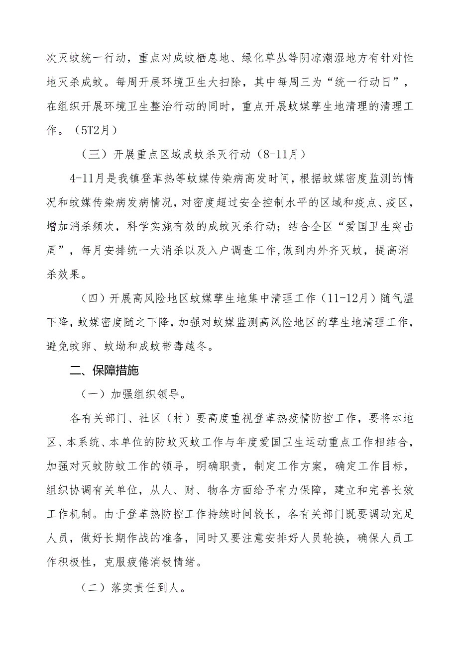 镇2024年登革热疫情防控工作方案三篇.docx_第2页