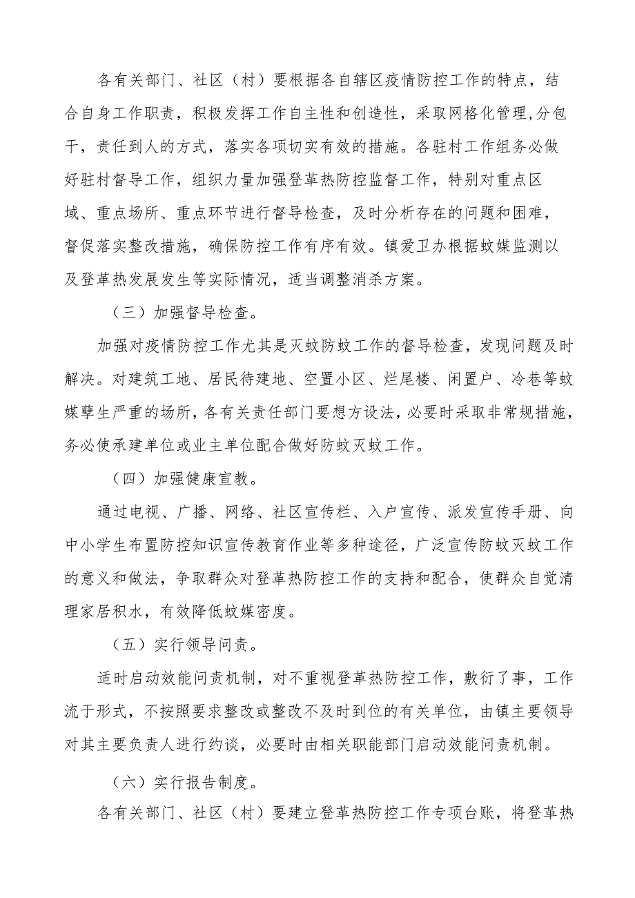 镇2024年登革热疫情防控工作方案三篇.docx_第3页