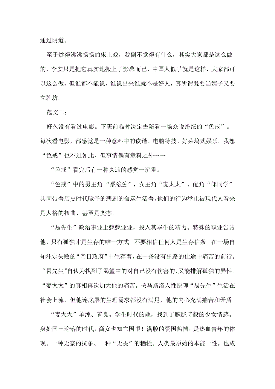 色戒观后感.docx_第2页