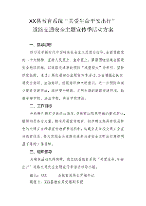 XX县教育系统“关爱生命 平安出行”道路交通安全主题宣传季活动方案.docx