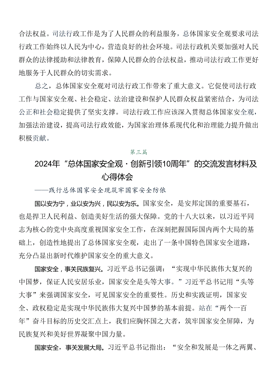 7篇总体国家安全观创新引领10周年交流研讨材料.docx_第3页