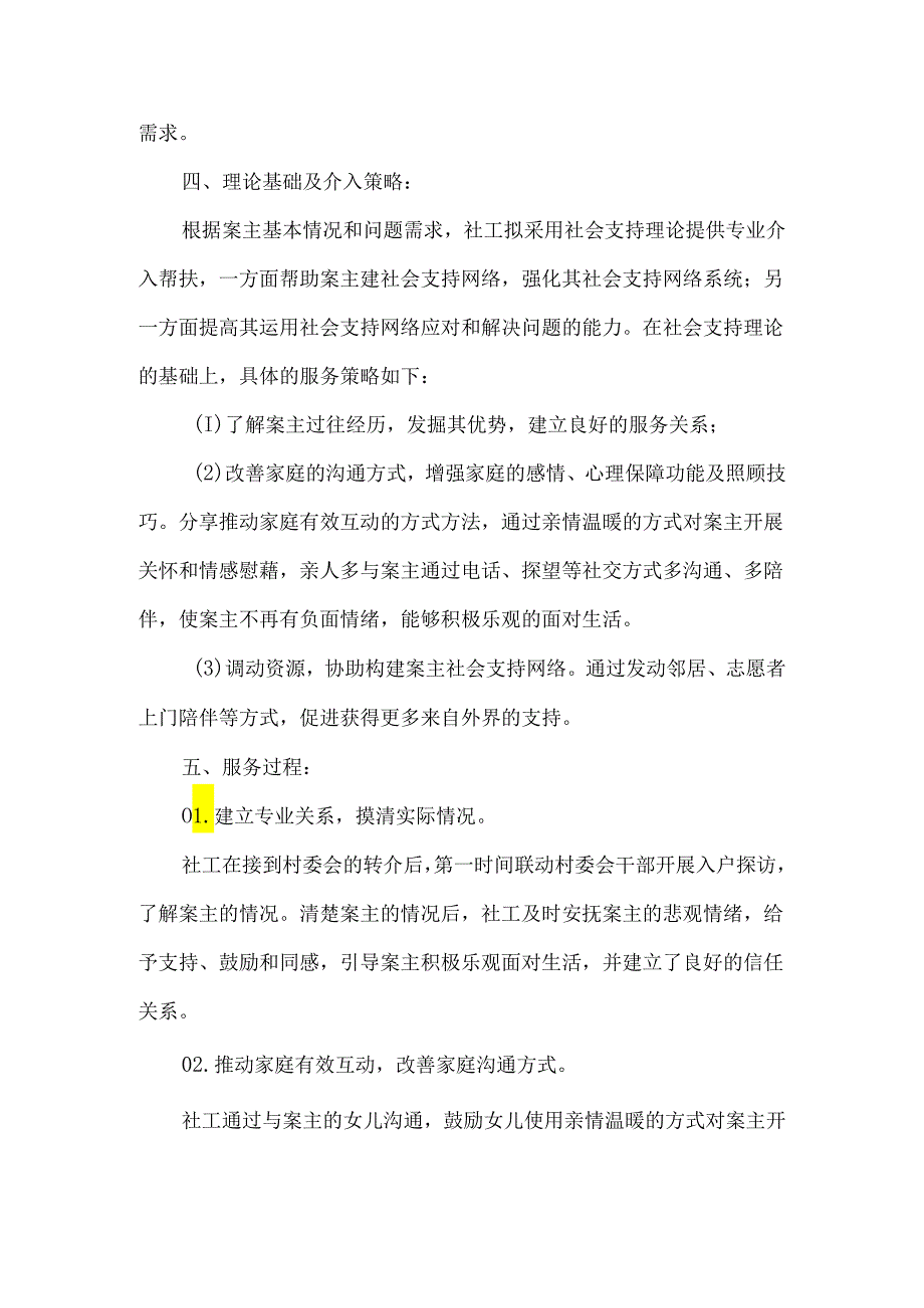 镇社工站社会工作服务个案案例帮扶老年人.docx_第3页