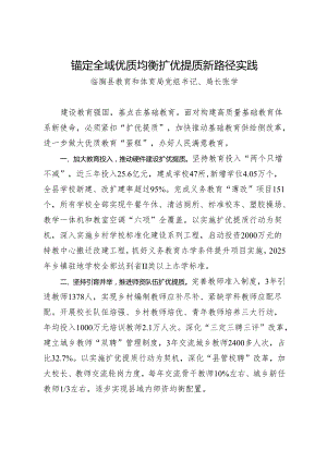 临朐锚定全域优质均衡 打造扩优提质新路径.docx