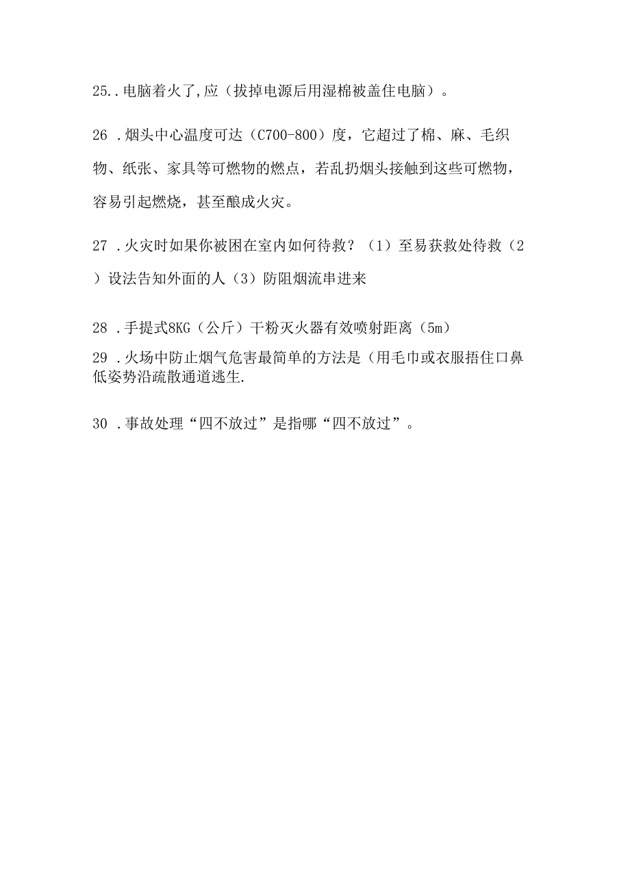 安全月培训试题.docx_第3页