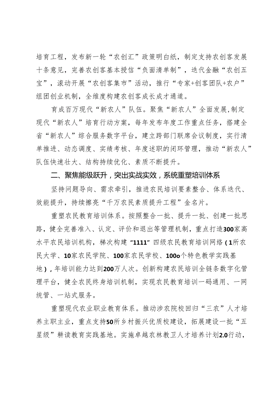 乡村振兴局局长在理论中心组学习时的研讨发言.docx_第2页