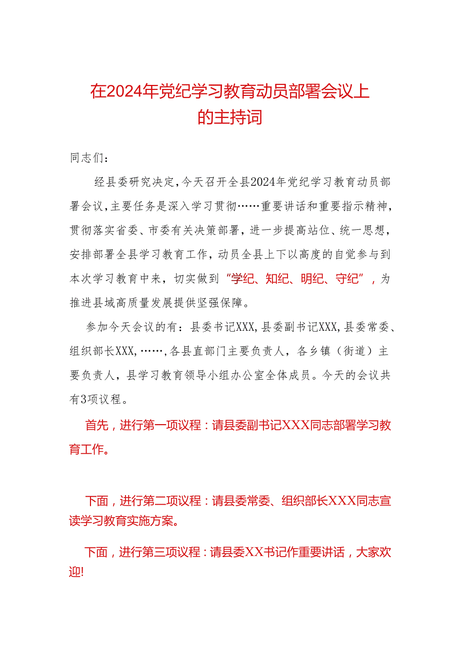 在2024年党纪学习教育动员部署会议上的主持词.docx_第1页