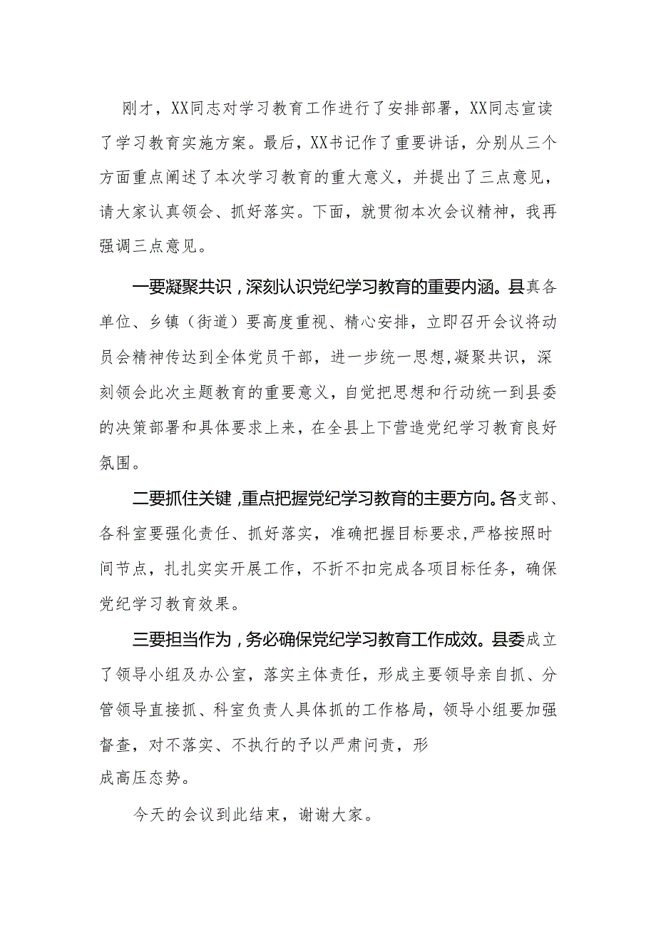 在2024年党纪学习教育动员部署会议上的主持词.docx_第2页