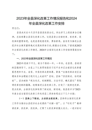 在县委深化改革委员会会议上的讲话.docx