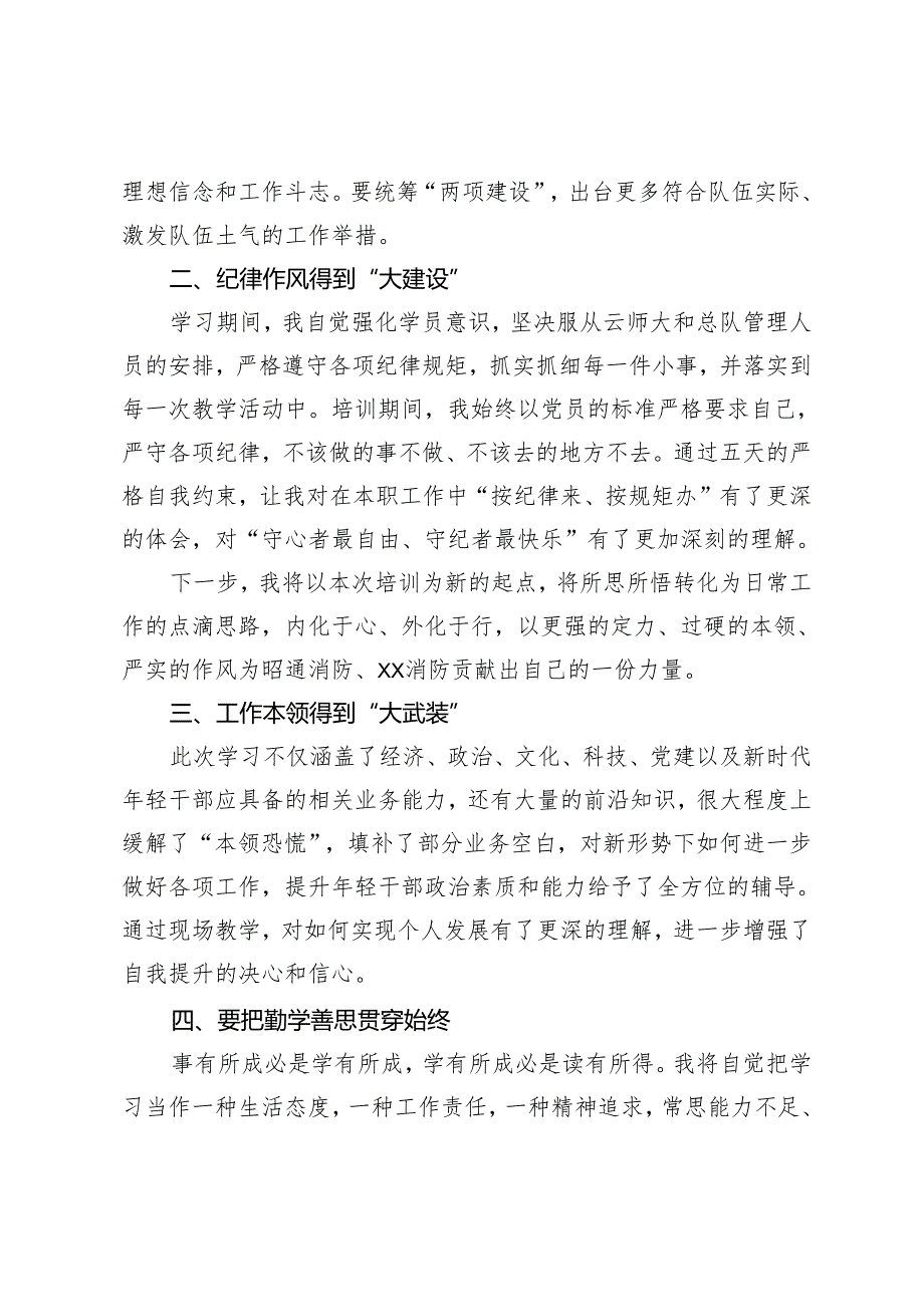 2篇组工年轻干部培训班交流心得体会+在年轻干部培训班上的讲话.docx_第2页