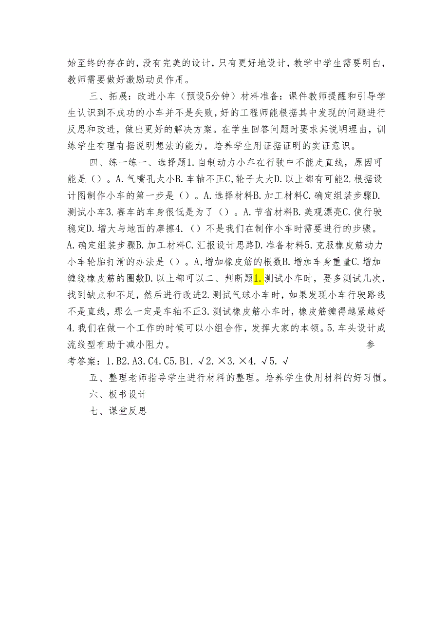 教科版四年级科学上册 3-8《设计制作小车（二）》（表格式公开课一等奖创新教案）.docx_第3页